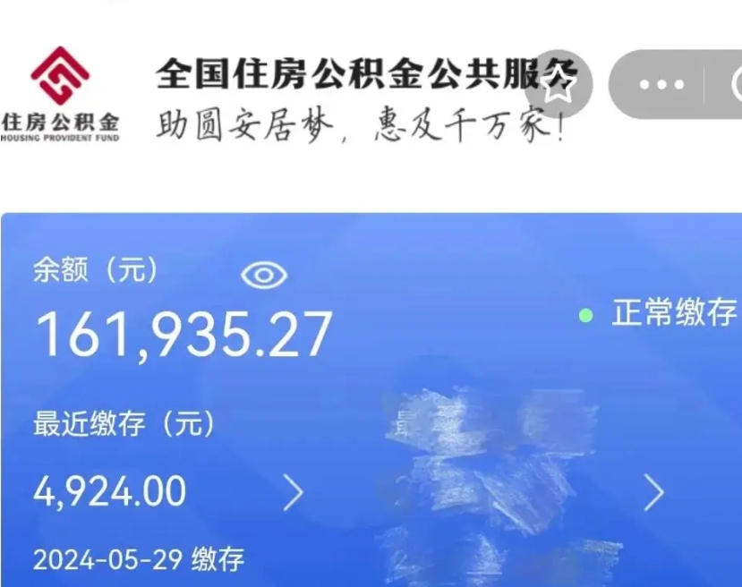 崇左个人提取公积金办法（公积金个人提取办理流程）